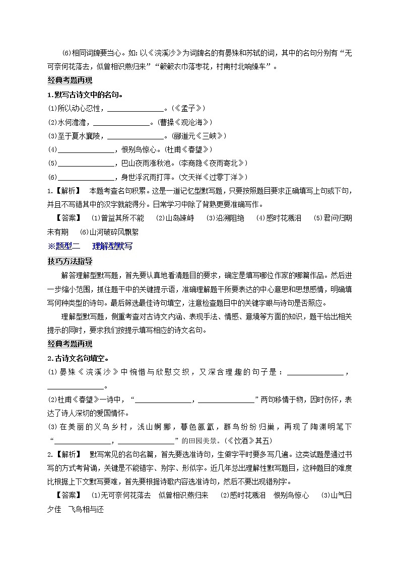 中考语文一轮复习 专题11   名句名篇默写（讲通）-【2022讲通练透一轮】02