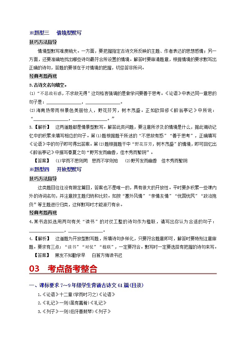 中考语文一轮复习 专题11   名句名篇默写（讲通）-【2022讲通练透一轮】03