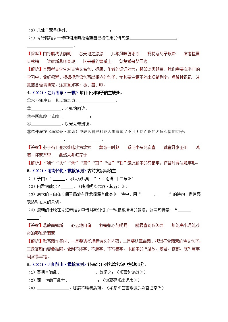 中考语文一轮复习 专题11   名句名篇默写（练透）-【2022讲通练透一轮】02
