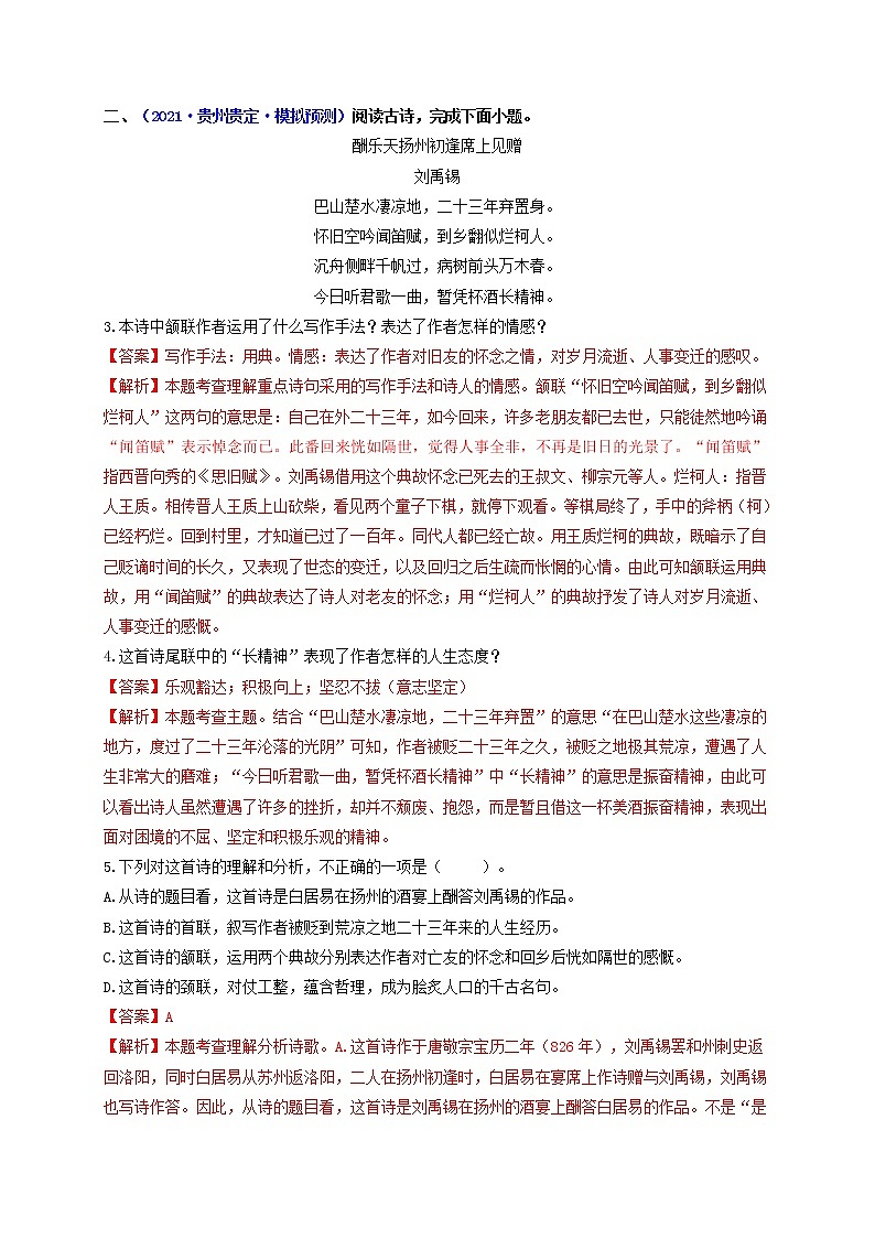 中考语文一轮复习 专题12  古诗、词、曲阅读（练透）（一）-【2022讲通练透一轮】02