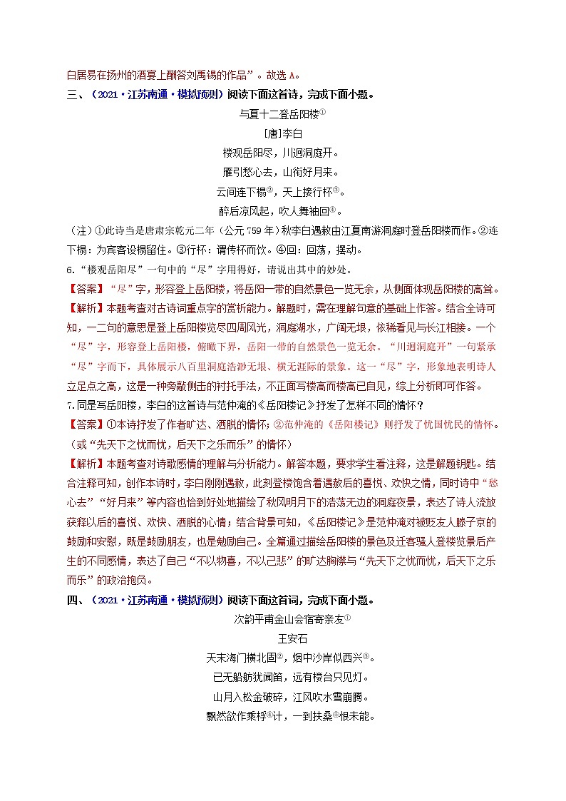 中考语文一轮复习 专题12  古诗、词、曲阅读（练透）（一）-【2022讲通练透一轮】03