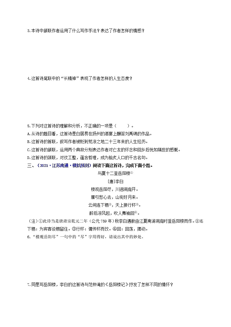 中考语文一轮复习 专题12  古诗、词、曲阅读（练透）（一）-【2022讲通练透一轮】02