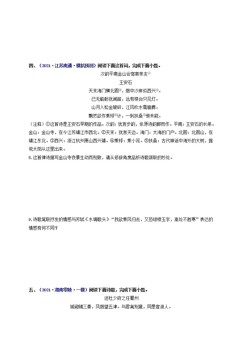 中考语文一轮复习 专题12  古诗、词、曲阅读（练透）（一）-【2022讲通练透一轮】03