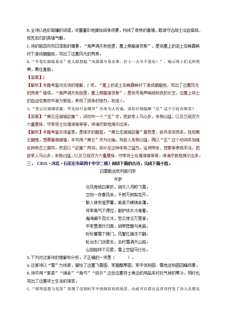 中考语文一轮复习 专题12  古诗、词、曲阅读（练透）（一）-【2022讲通练透一轮】02