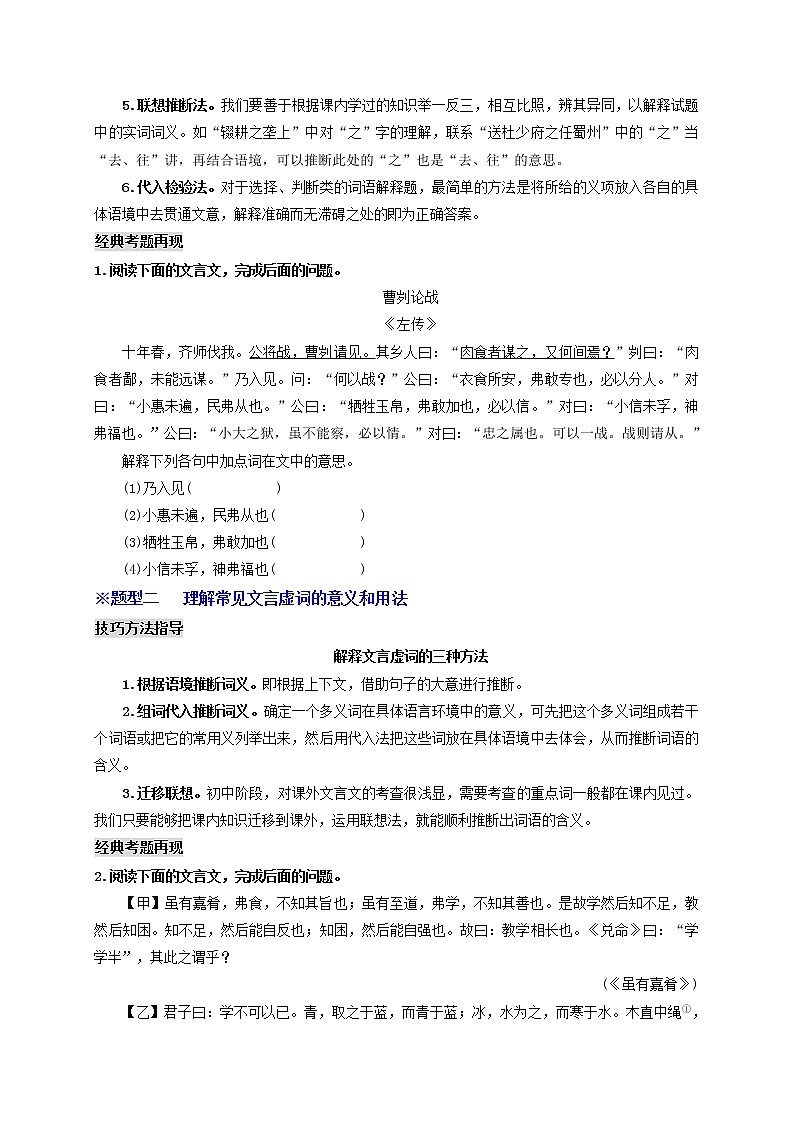 中考语文一轮复习 专题13  文言文阅读（讲通）-【2022讲通练透一轮】02