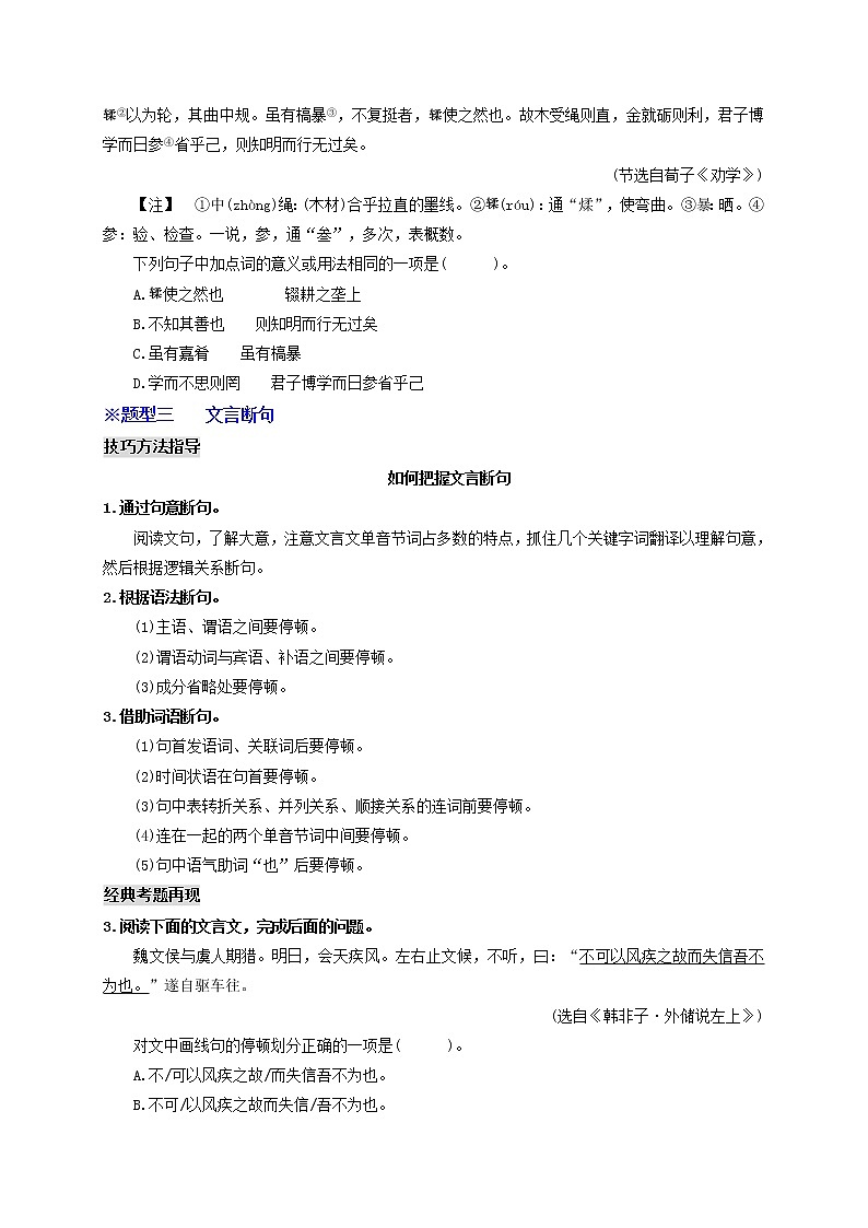 中考语文一轮复习 专题13  文言文阅读（讲通）-【2022讲通练透一轮】03