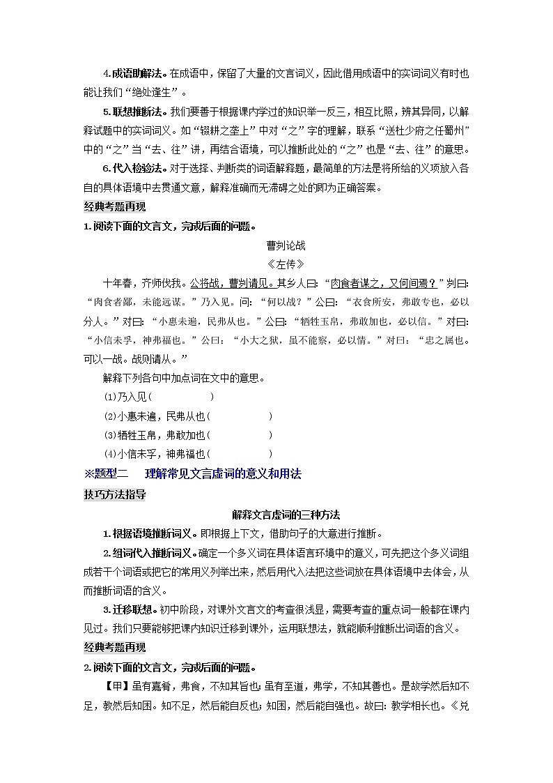 中考语文一轮复习 专题13  文言文阅读（讲通）-【2022讲通练透一轮】02