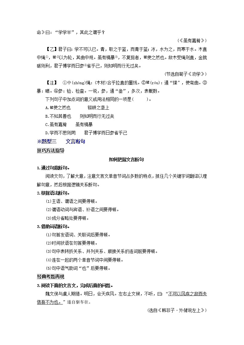 中考语文一轮复习 专题13  文言文阅读（讲通）-【2022讲通练透一轮】03
