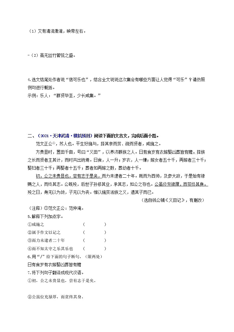 中考语文一轮复习 专题13  文言文阅读（练透）（二）-【2022讲通练透一轮】02