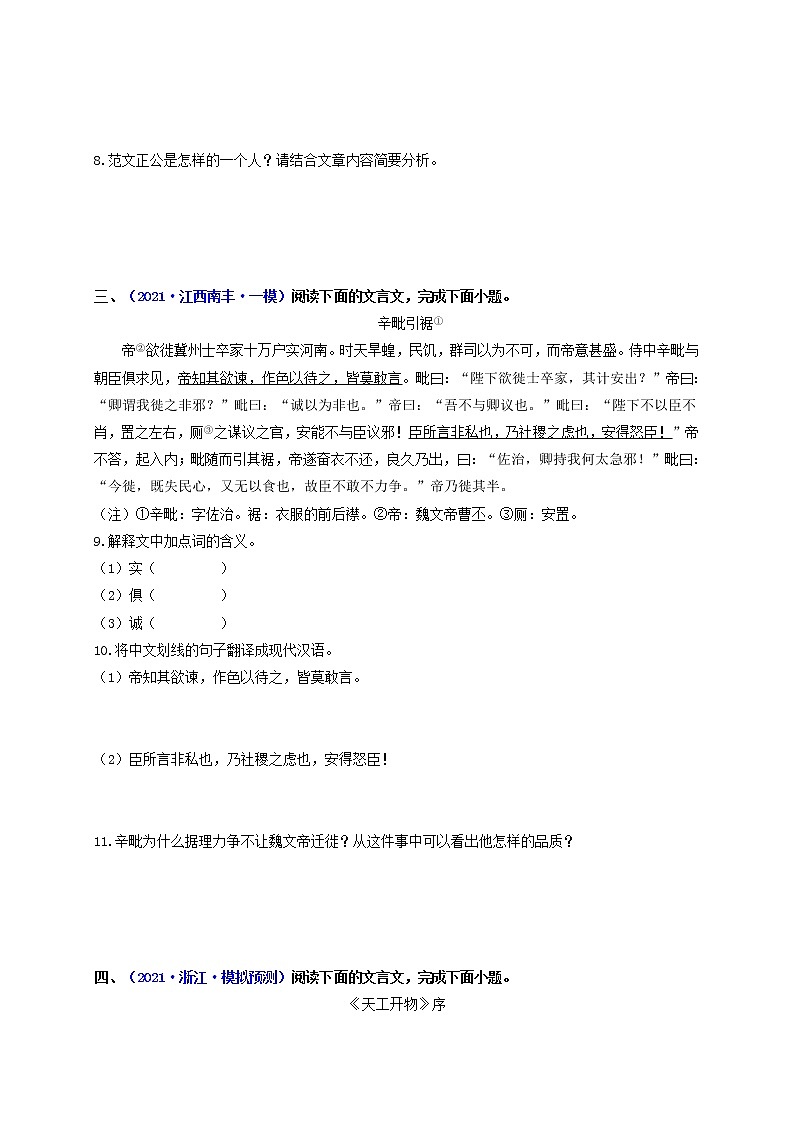 中考语文一轮复习 专题13  文言文阅读（练透）（二）-【2022讲通练透一轮】03