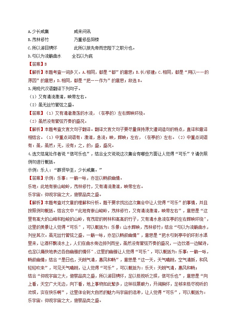 中考语文一轮复习 专题13  文言文阅读（练透）（二）-【2022讲通练透一轮】02
