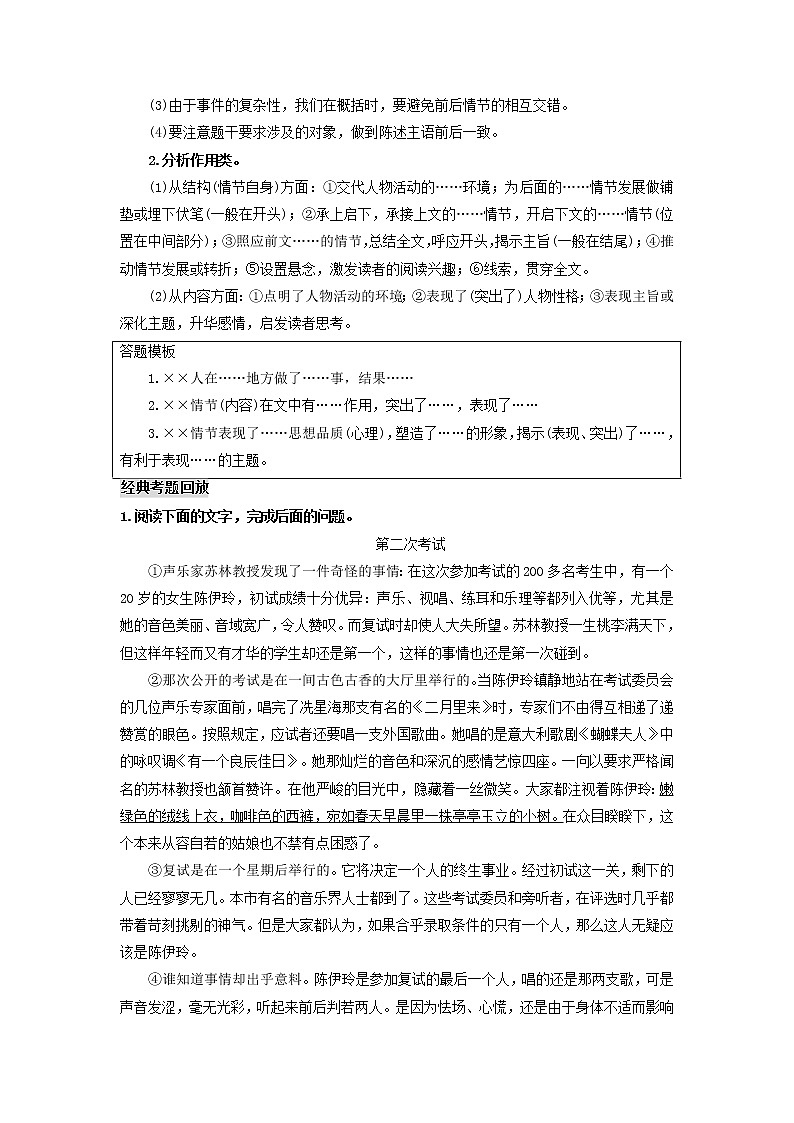 中考语文一轮复习 专题15  记叙性文本阅读：小说（讲通）-【2022讲通练透一轮】02