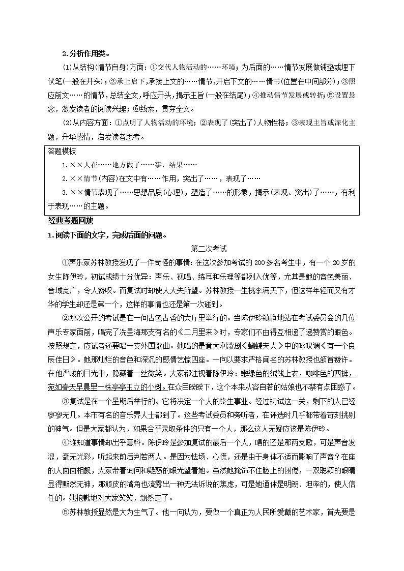 中考语文一轮复习 专题15  记叙性文本阅读：小说（讲通）-【2022讲通练透一轮】02