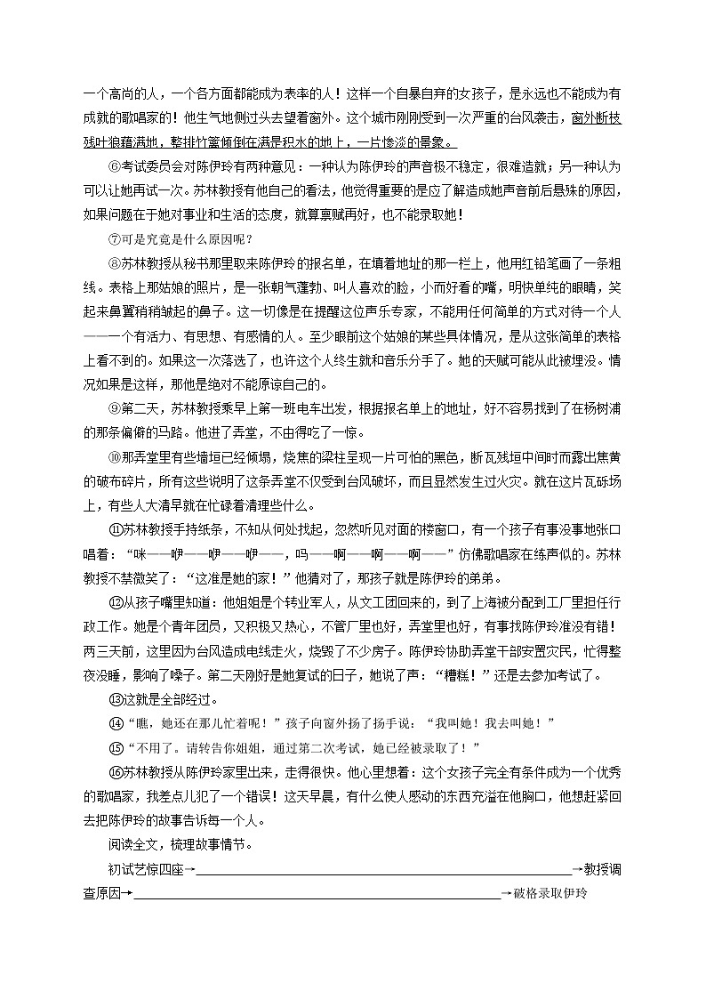 中考语文一轮复习 专题15  记叙性文本阅读：小说（讲通）-【2022讲通练透一轮】03