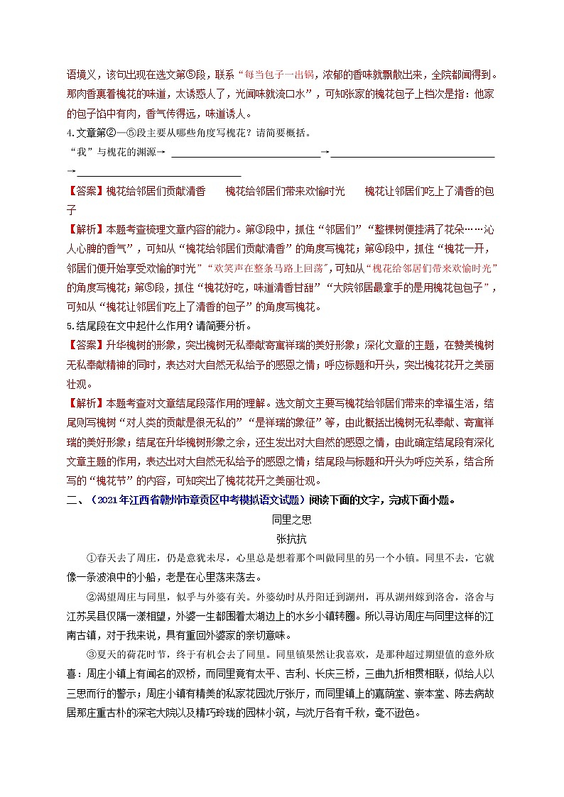 中考语文一轮复习 专题14  记叙性文本阅读：散文（练透）-【2022讲通练透一轮】03