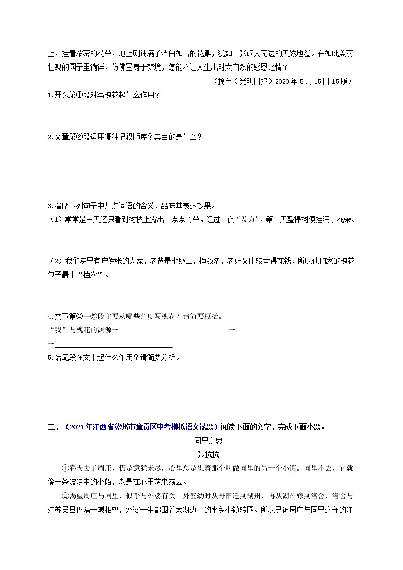 中考语文一轮复习 专题14  记叙性文本阅读：散文（练透）-【2022讲通练透一轮】02