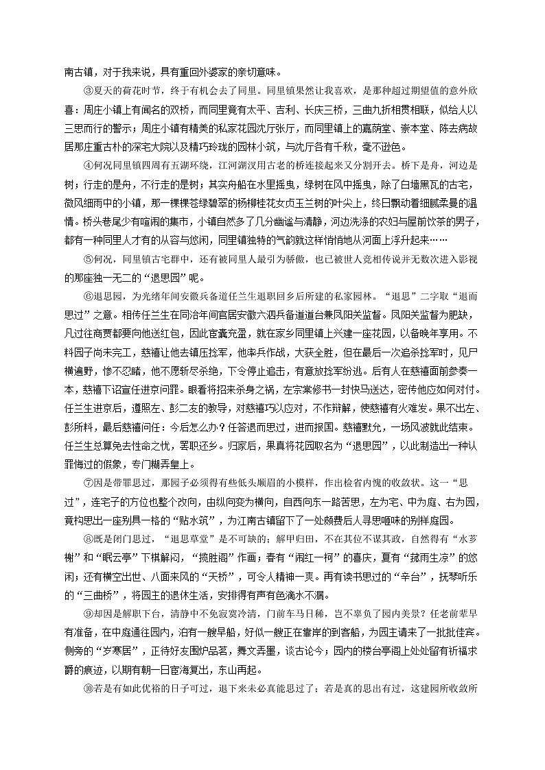 中考语文一轮复习 专题14  记叙性文本阅读：散文（练透）-【2022讲通练透一轮】03