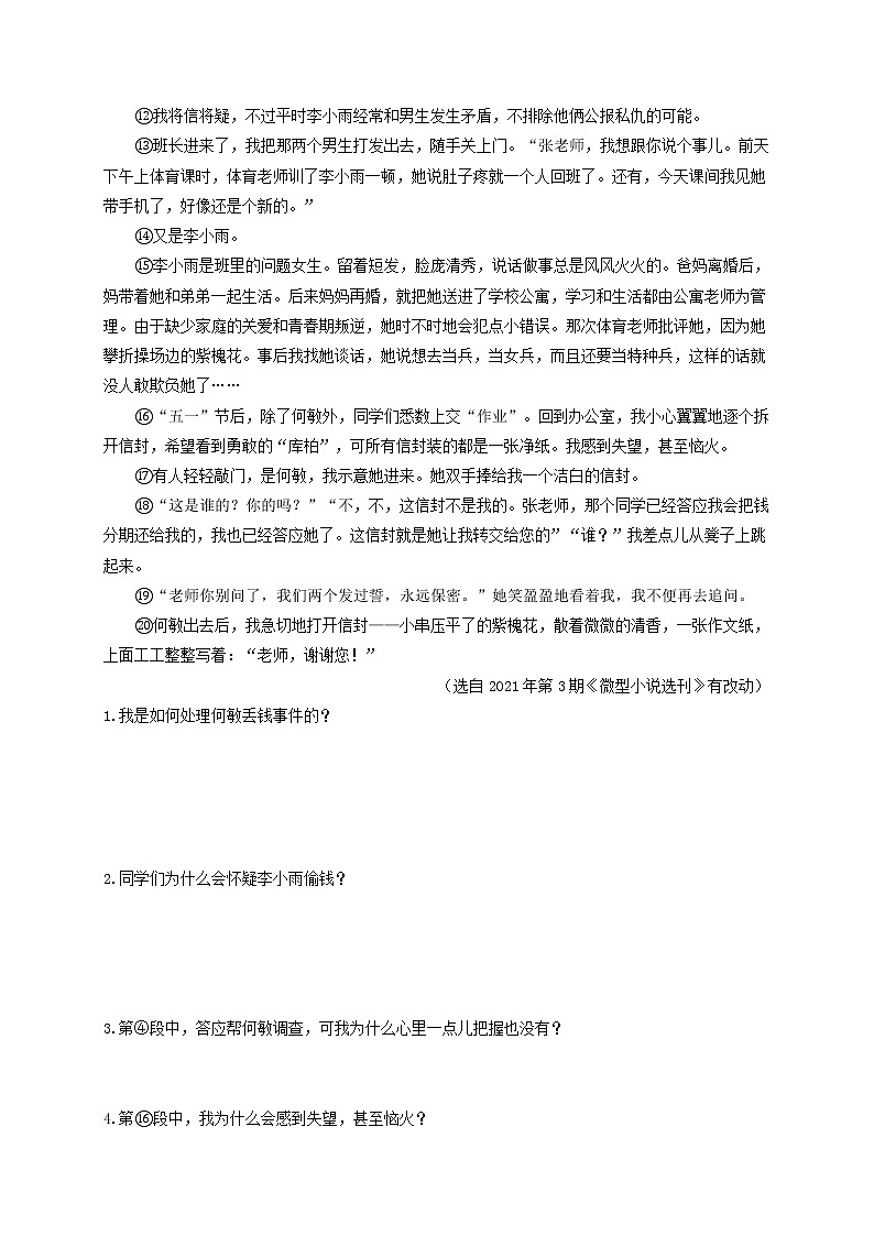 中考语文一轮复习 专题15  记叙性文本阅读：小说（练透）（二）-【2022讲通练透一轮】02