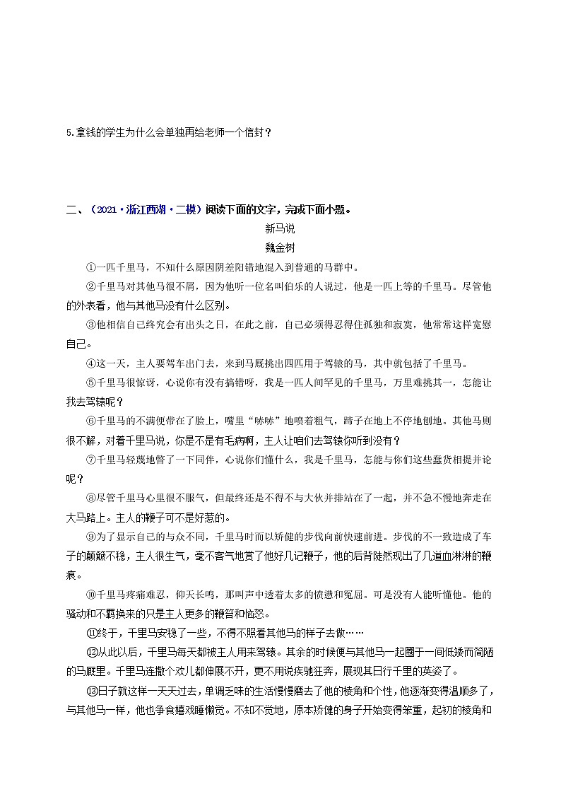 中考语文一轮复习 专题15  记叙性文本阅读：小说（练透）（二）-【2022讲通练透一轮】03