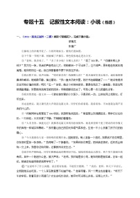 中考语文一轮复习 专题15  记叙性文本阅读：小说（练透）（二）-【2022讲通练透一轮】