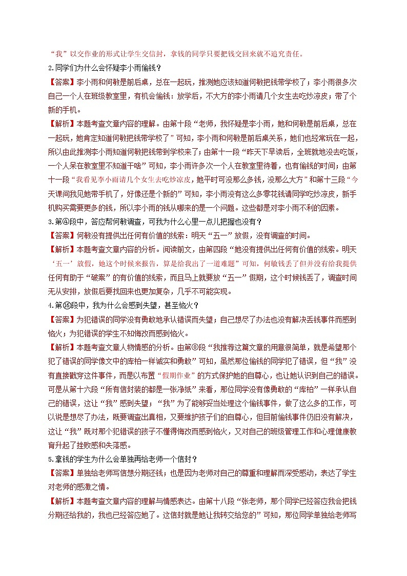 中考语文一轮复习 专题15  记叙性文本阅读：小说（练透）（二）-【2022讲通练透一轮】03