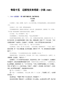中考语文一轮复习 专题15  记叙性文本阅读：小说（练透）（一）-【2022讲通练透一轮】