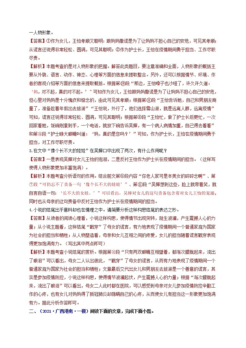 中考语文一轮复习 专题15  记叙性文本阅读：小说（练透）（一）-【2022讲通练透一轮】03