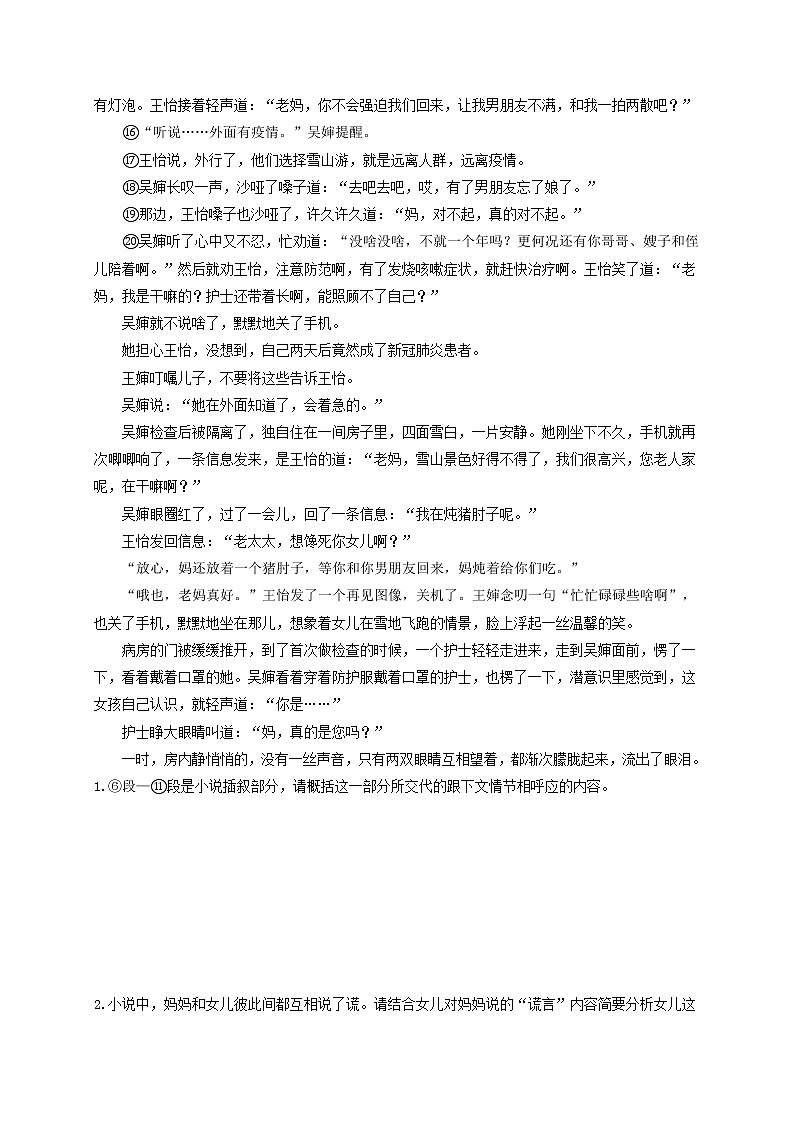 中考语文一轮复习 专题15  记叙性文本阅读：小说（练透）（一）-【2022讲通练透一轮】02