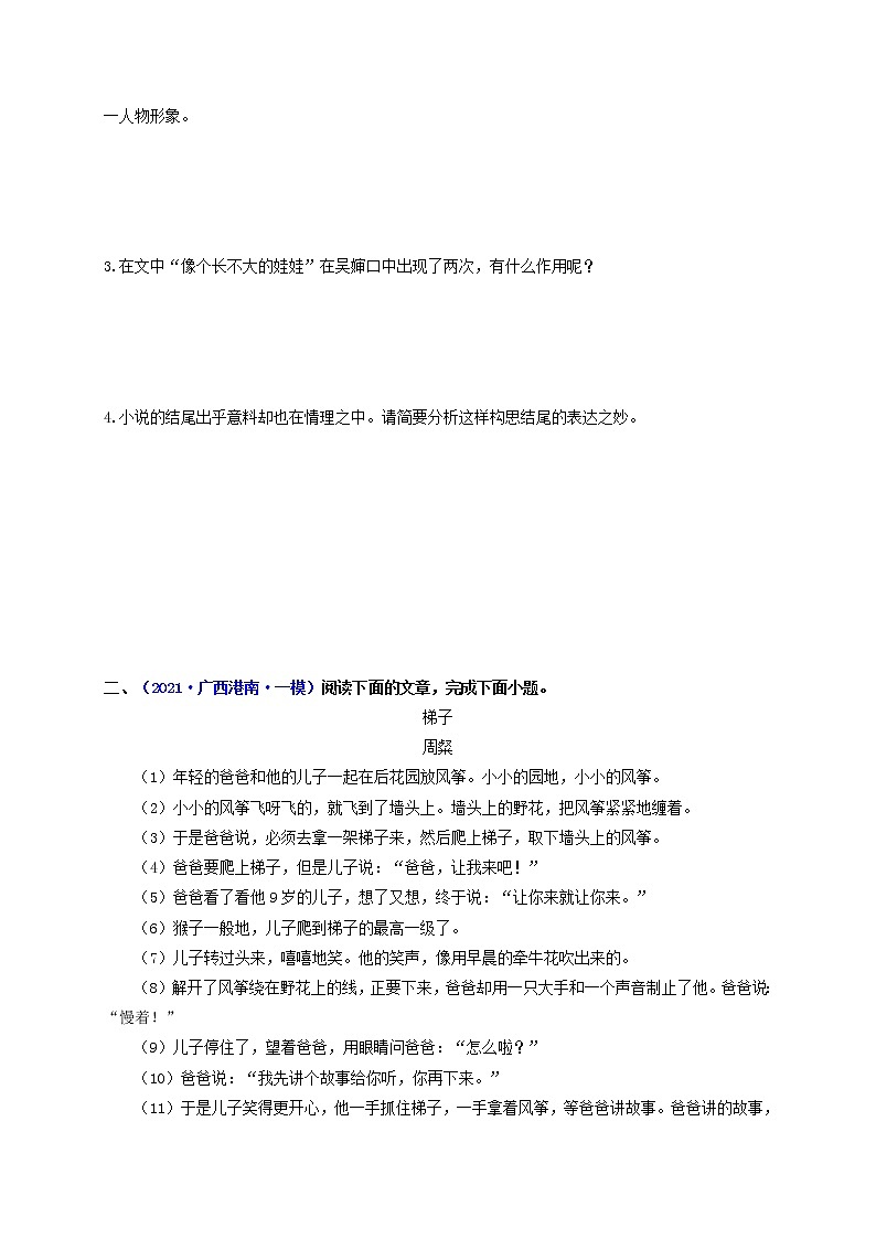 中考语文一轮复习 专题15  记叙性文本阅读：小说（练透）（一）-【2022讲通练透一轮】03