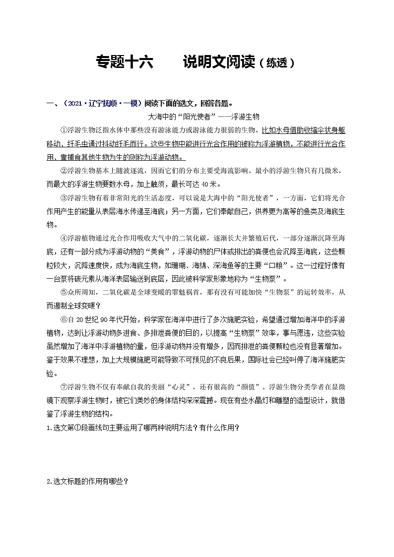 中考语文一轮复习 专题16  说明文本阅读（练透）（二）-【2022讲通练透一轮】01