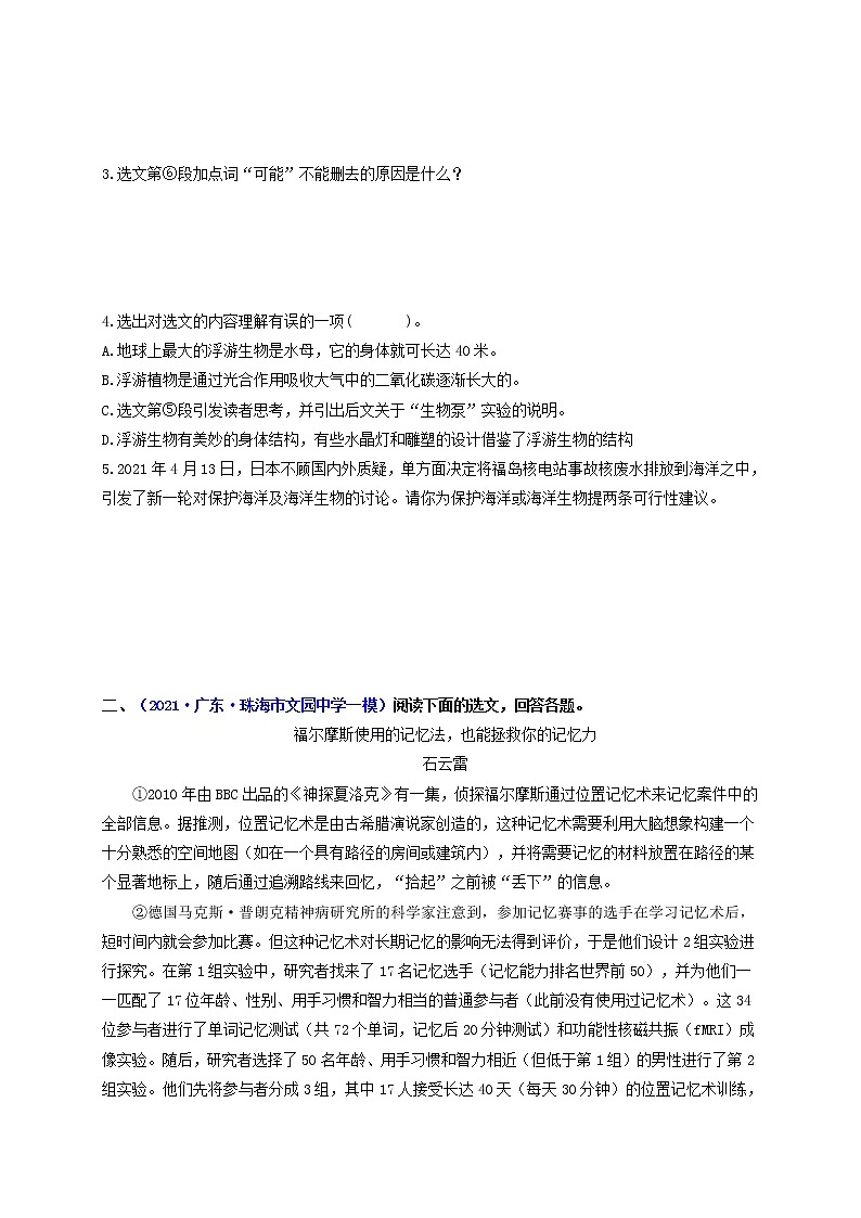 中考语文一轮复习 专题16  说明文本阅读（练透）（二）-【2022讲通练透一轮】02