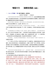 中考语文一轮复习 专题16  说明文本阅读（练透）（二）-【2022讲通练透一轮】