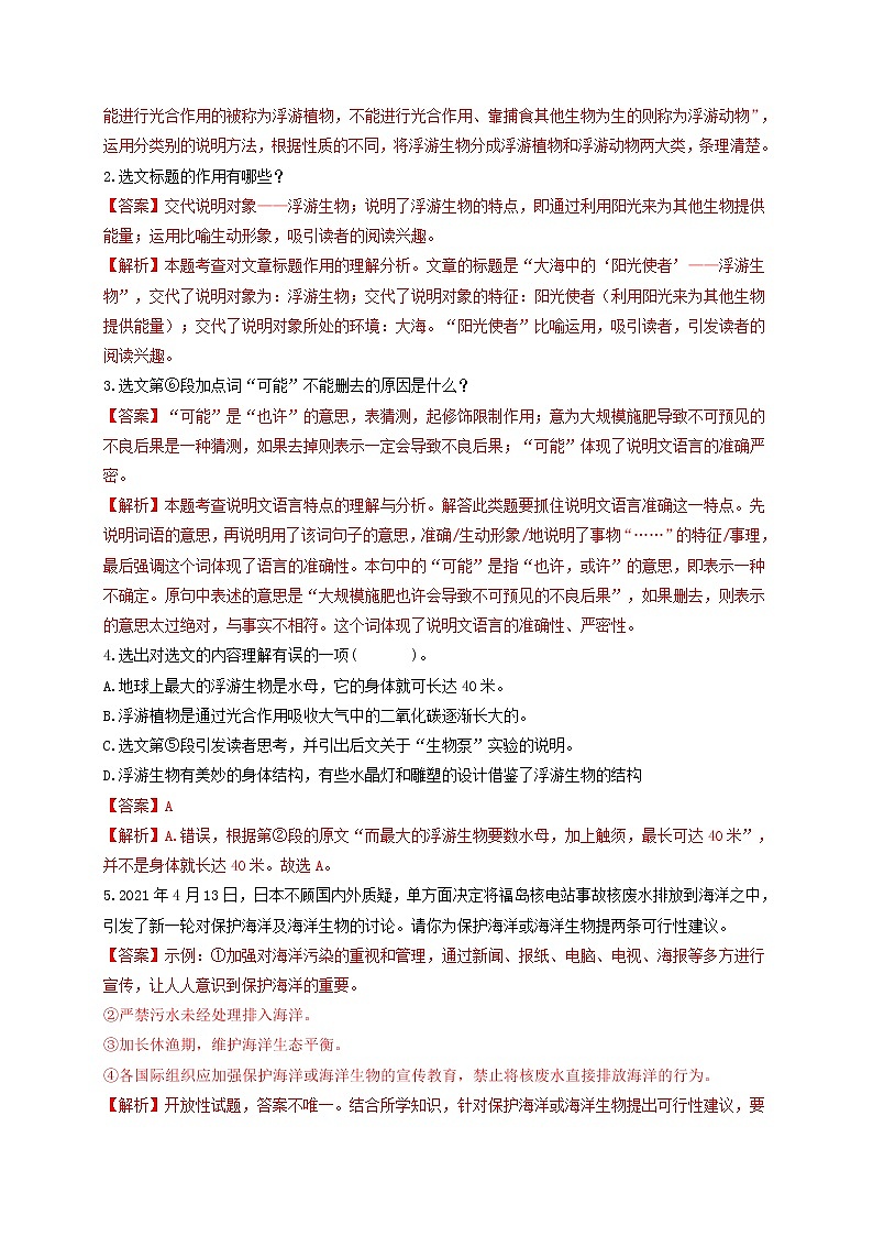 中考语文一轮复习 专题16  说明文本阅读（练透）（二）-【2022讲通练透一轮】02