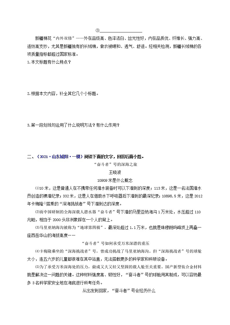 中考语文一轮复习 专题16  说明文本阅读（练透）（一）-【2022讲通练透一轮】02