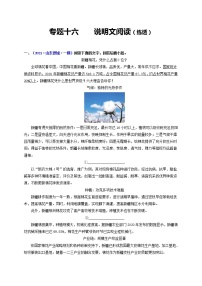 中考语文一轮复习 专题16  说明文本阅读（练透）（一）-【2022讲通练透一轮】