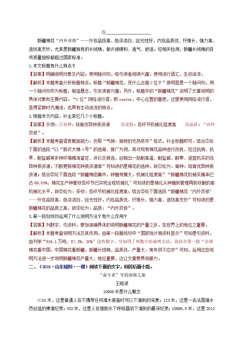 中考语文一轮复习 专题16  说明文本阅读（练透）（一）-【2022讲通练透一轮】02