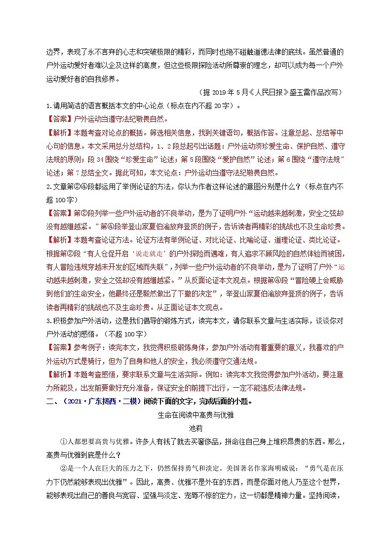 中考语文一轮复习 专题17  议论文本阅读（练透）（二）-【2022讲通练透一轮】02