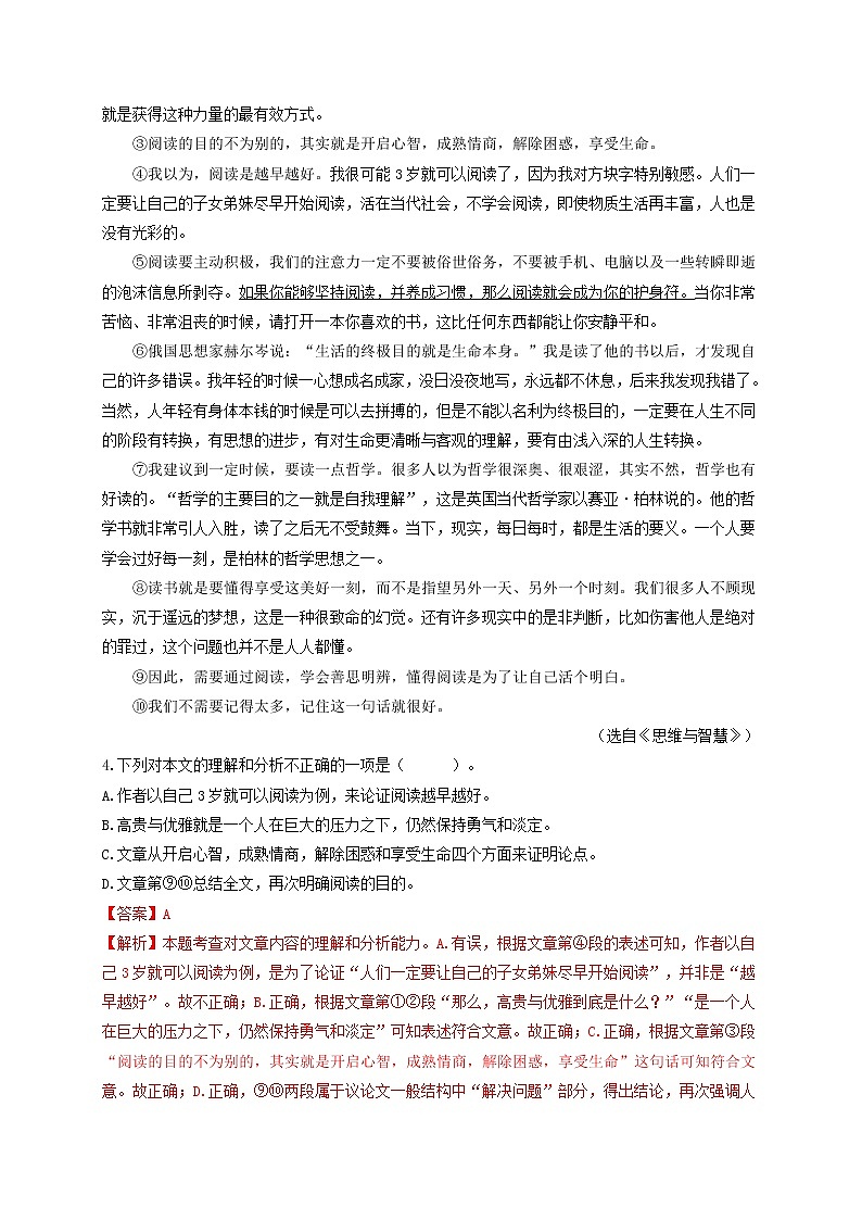 中考语文一轮复习 专题17  议论文本阅读（练透）（二）-【2022讲通练透一轮】03