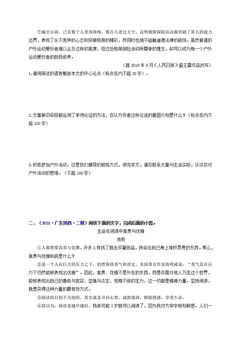 中考语文一轮复习 专题17  议论文本阅读（练透）（二）-【2022讲通练透一轮】02