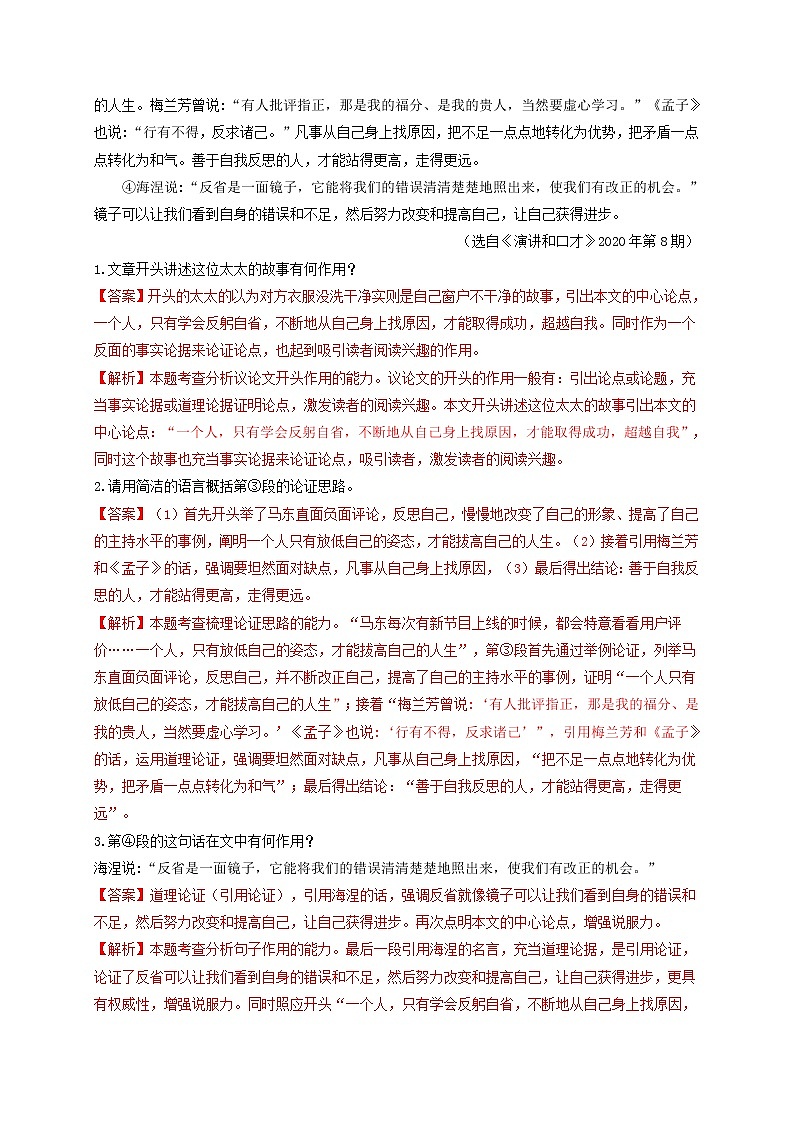 中考语文一轮复习 专题17  议论文本阅读（练透）（一）-【2022讲通练透一轮】02