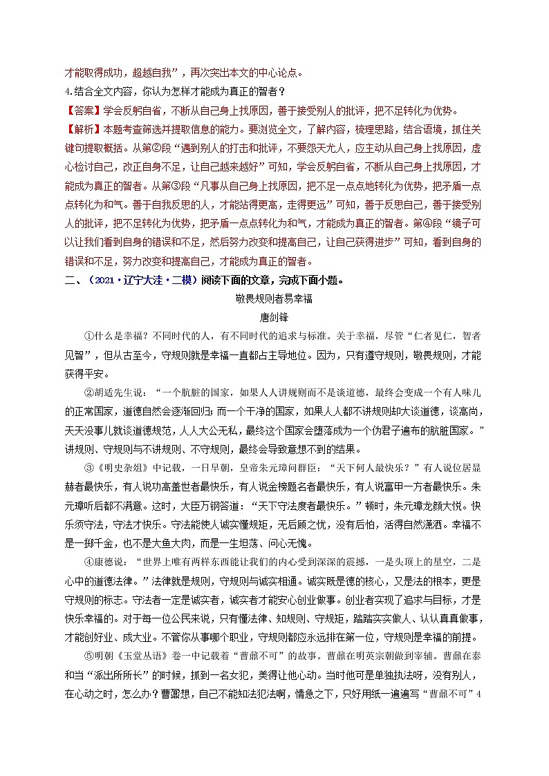 中考语文一轮复习 专题17  议论文本阅读（练透）（一）-【2022讲通练透一轮】03