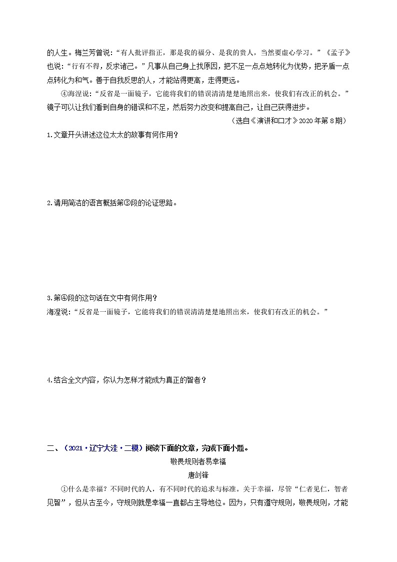 中考语文一轮复习 专题17  议论文本阅读（练透）（一）-【2022讲通练透一轮】02