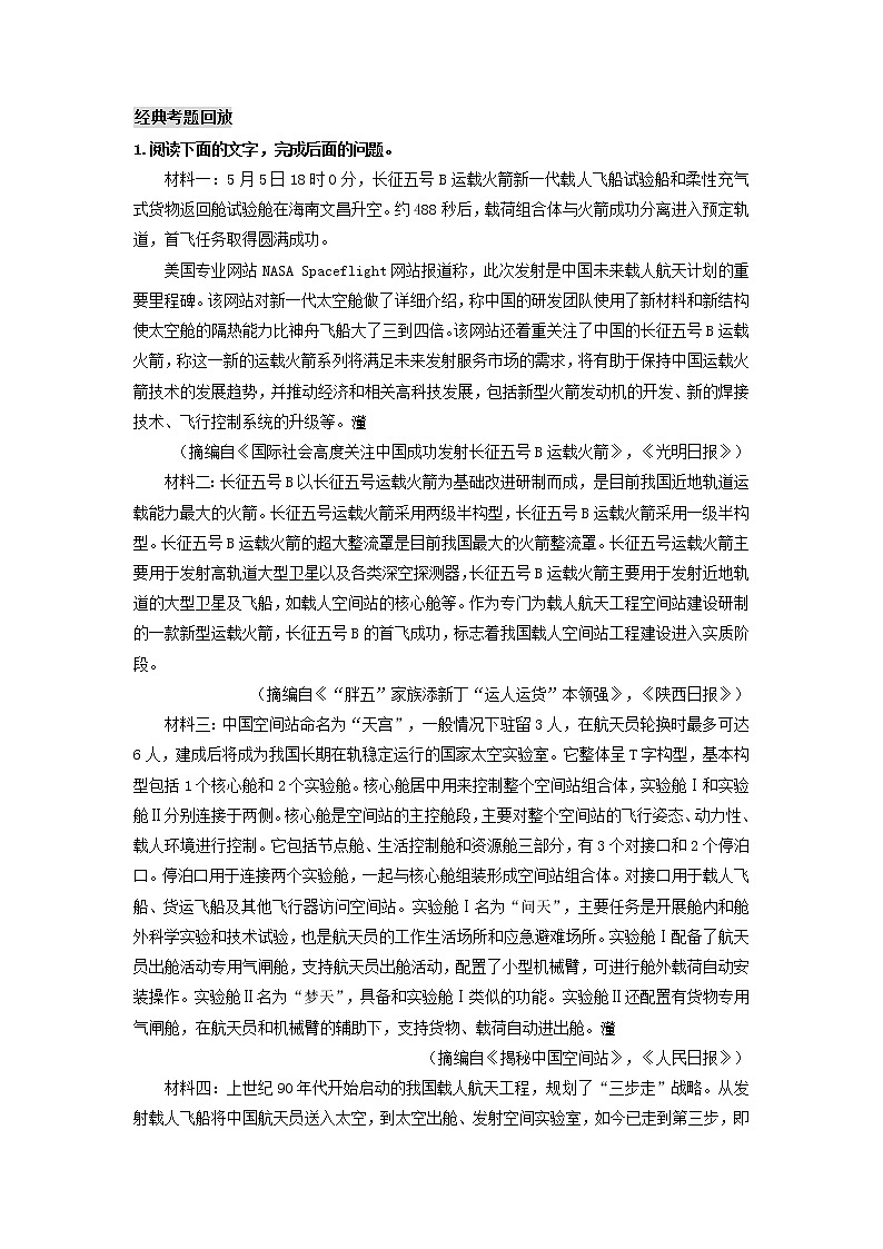 中考语文一轮复习 专题18  非连续性文本阅读（讲通）-【2022讲通练透一轮】02