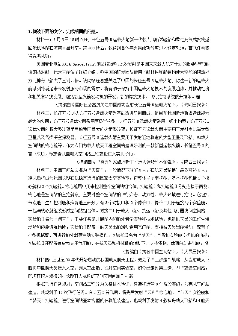 中考语文一轮复习 专题18  非连续性文本阅读（讲通）-【2022讲通练透一轮】02