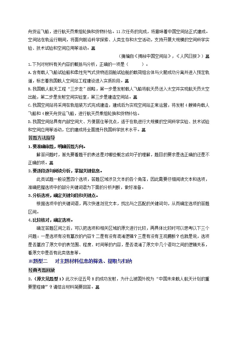 中考语文一轮复习 专题18  非连续性文本阅读（讲通）-【2022讲通练透一轮】03