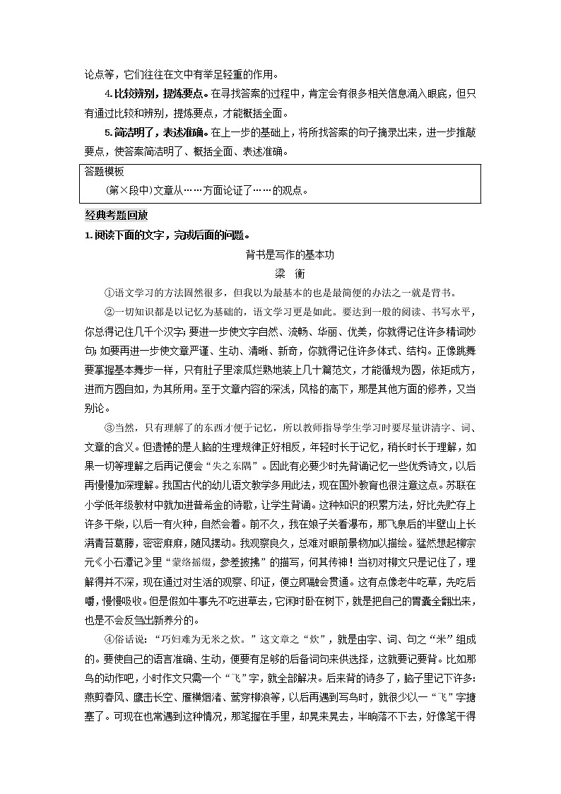 中考语文一轮复习 专题17  议论文本阅读（讲通）-【2022讲通练透一轮】02