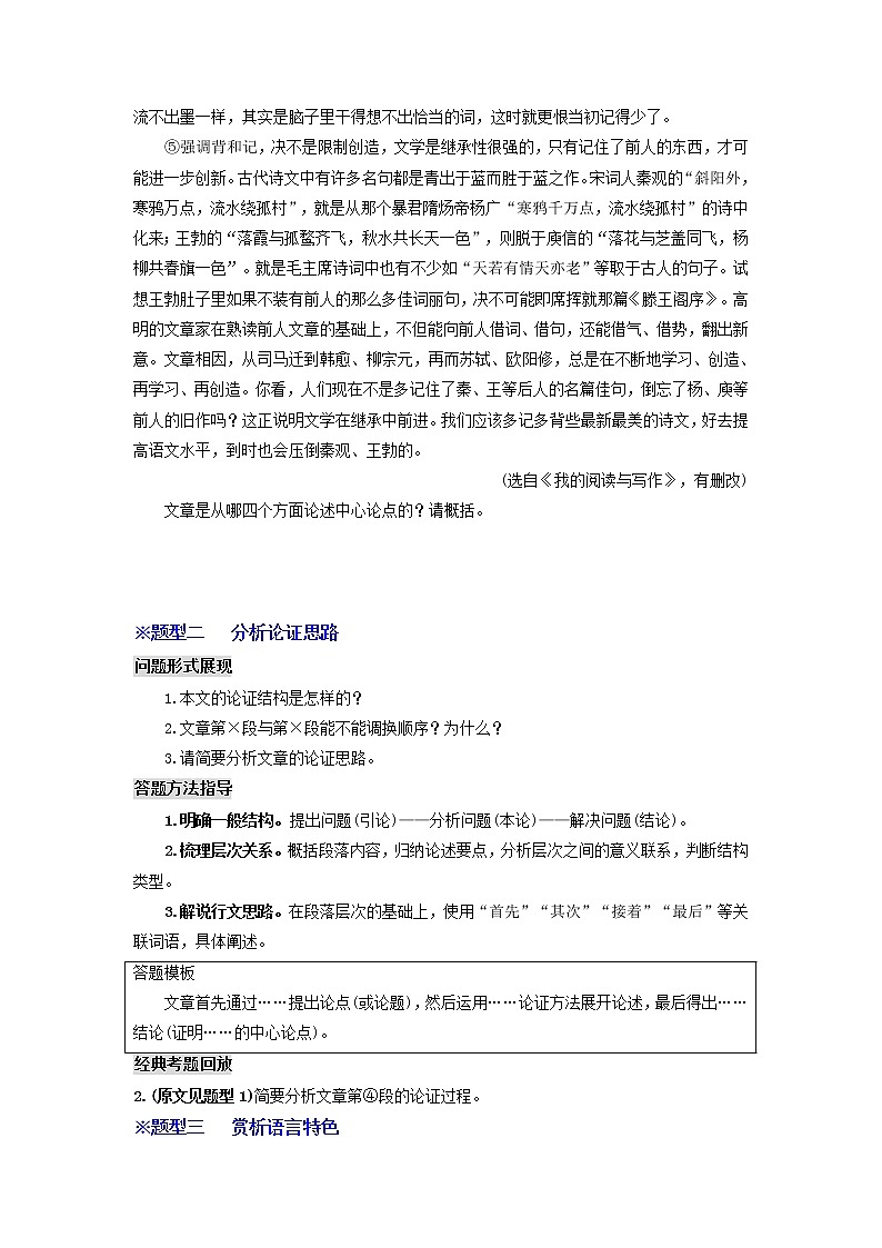 中考语文一轮复习 专题17  议论文本阅读（讲通）-【2022讲通练透一轮】03