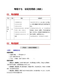 中考语文一轮复习 专题17  议论文本阅读（讲通）-【2022讲通练透一轮】