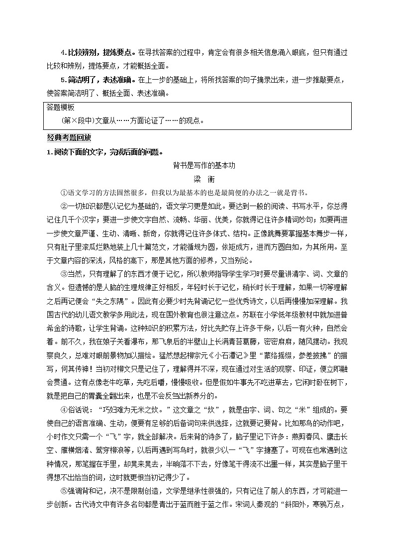 中考语文一轮复习 专题17  议论文本阅读（讲通）-【2022讲通练透一轮】02