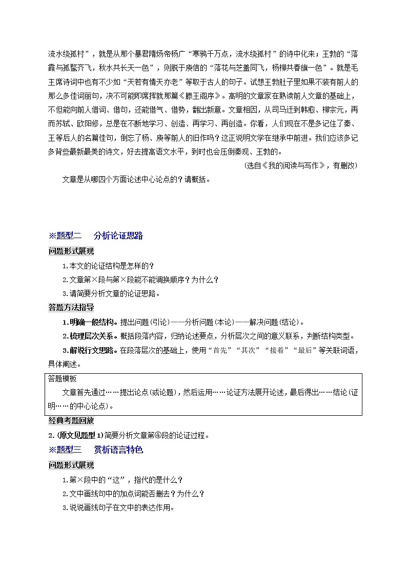 中考语文一轮复习 专题17  议论文本阅读（讲通）-【2022讲通练透一轮】03